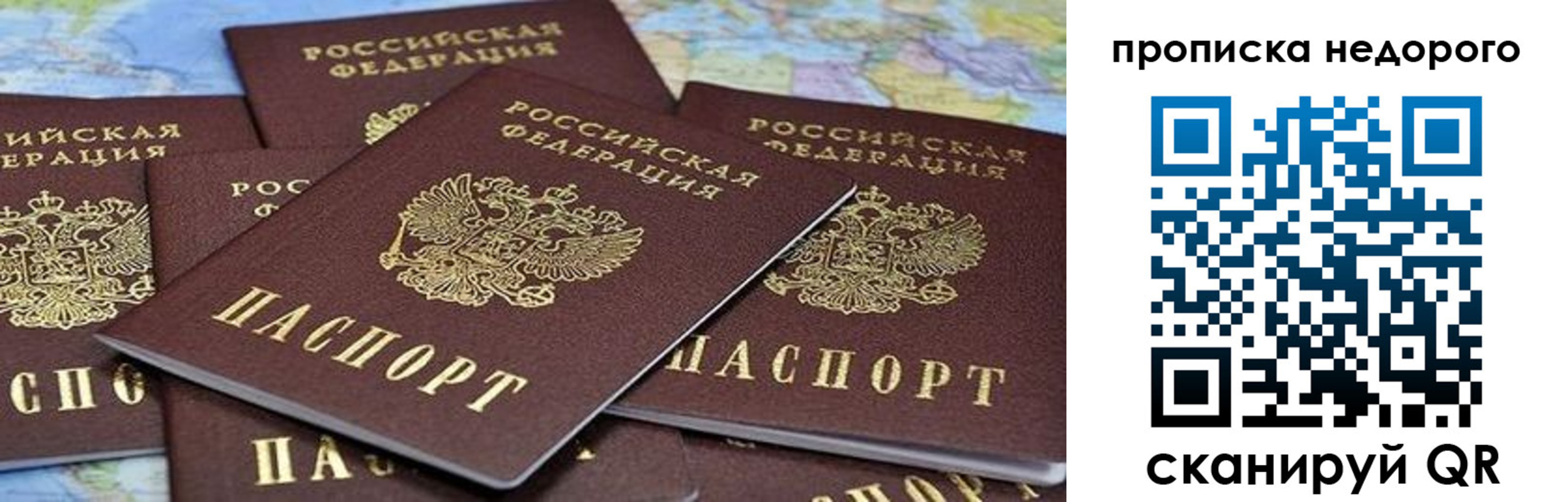 прописка в Омске