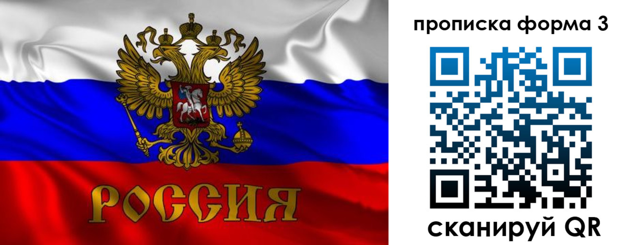 прописка штамп в Омске