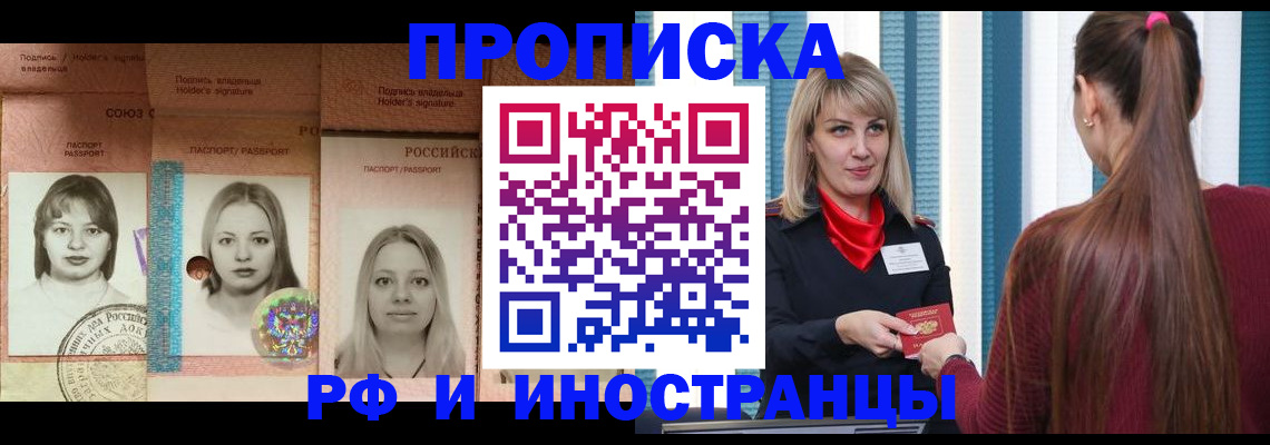 временная регистрация недорого в Омске